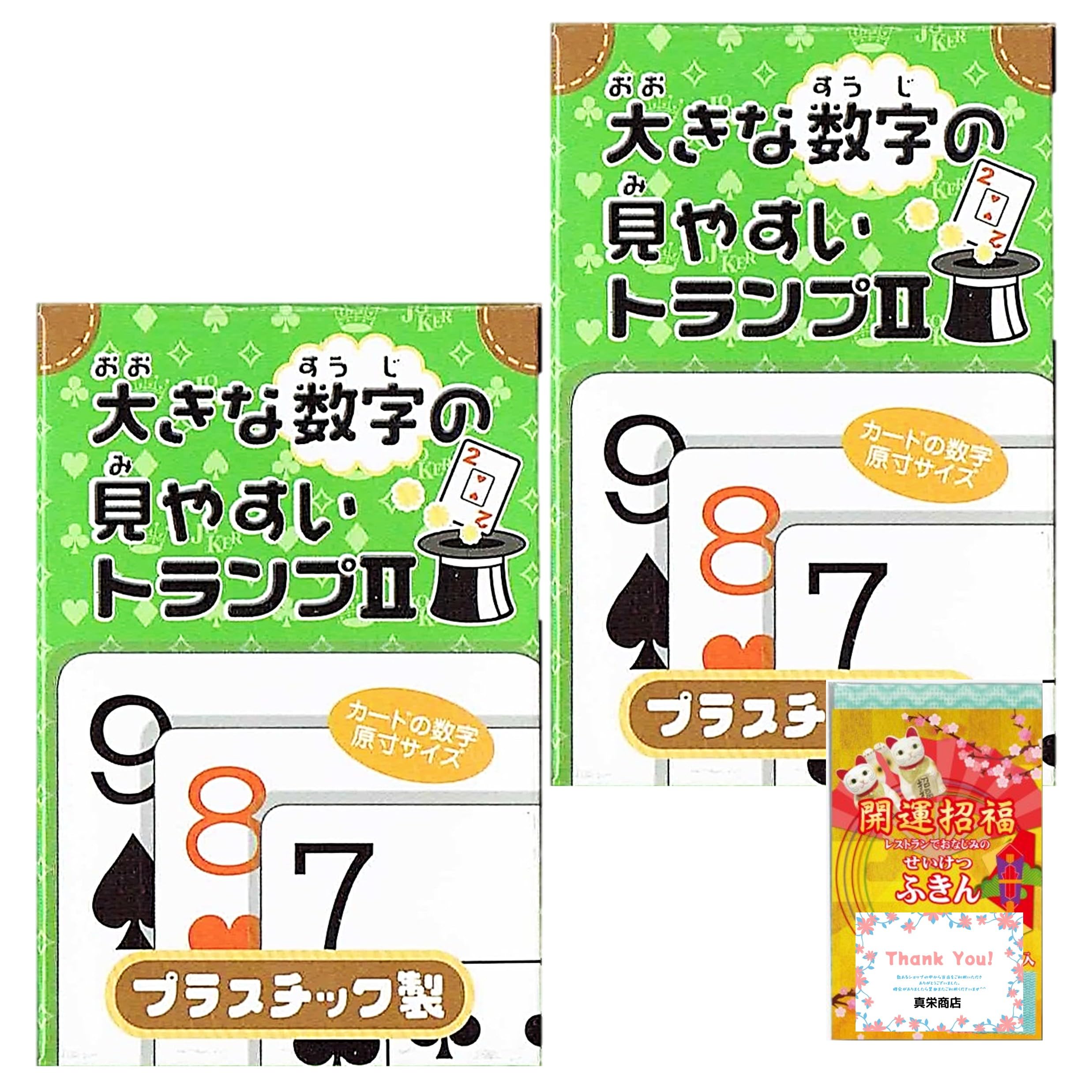 トランプ7種類　まとめ売り Amazon.co.jp: 【2個セット】 大きな数字の見やすいトランプⅡ